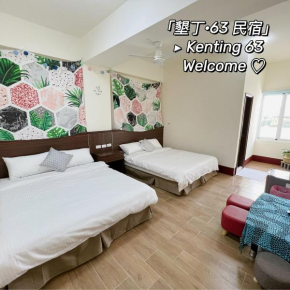墾丁 63民宿